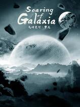 Soaring of Galaxia