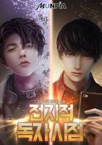 Omniscient Reader’s Viewpoint (Web Novel KR)