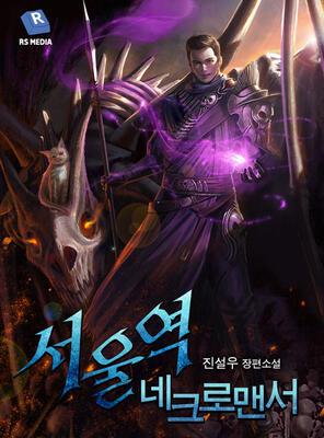 Seoul Station's Necromancer