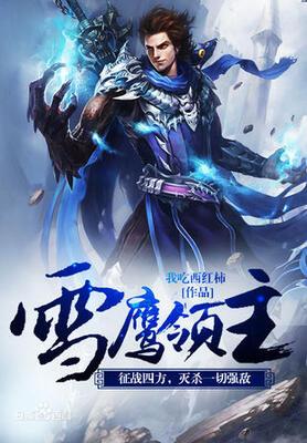 Lord Xue Ying