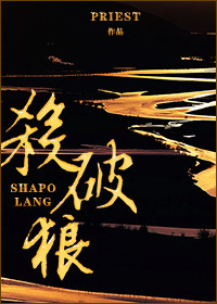 Sha Po Lang